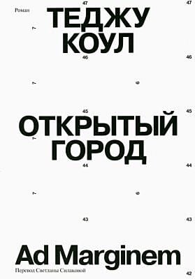 Открытый город (мягк.обл.)