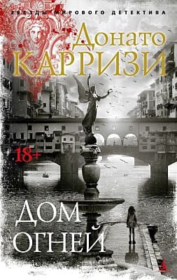 Дом огней (мягк.обл.)