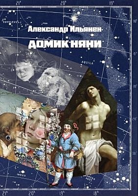 Домик няни (мягк.обл.)