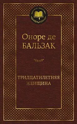 Тридцатилетняя женщина