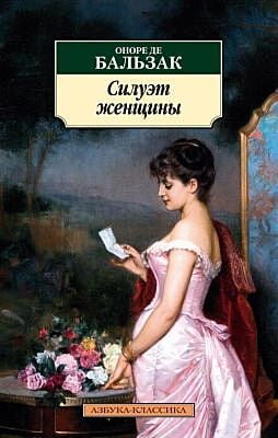 Силуэт женщины (мягк.обл.)