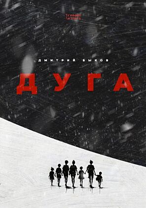 Дуга (мягк.обл.)