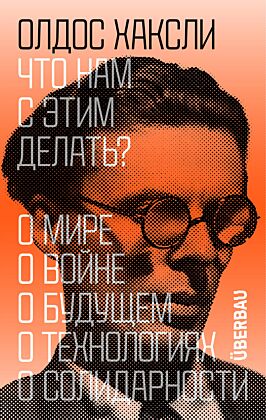 Что нам с этим делать? (мягк.обл.)