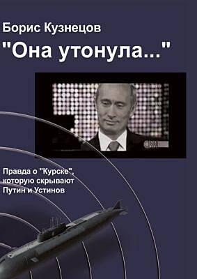 «Она утонула...»