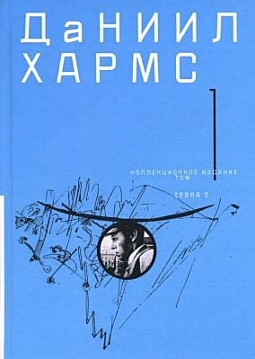 Коллекционное издание. Собрание сочинений. В 2-х томах. Том 1