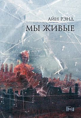 Мы живые