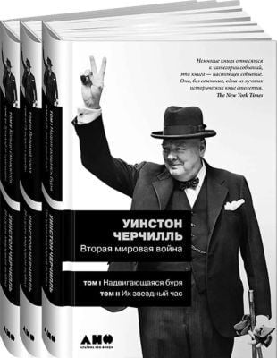Вторая мировая война (в 3х книгах)