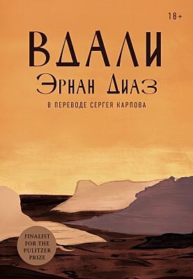 Вдали (мягк.обл.)
