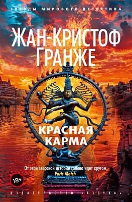 Красная карма (мягк.обл.)