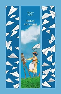 Ветер крепчает