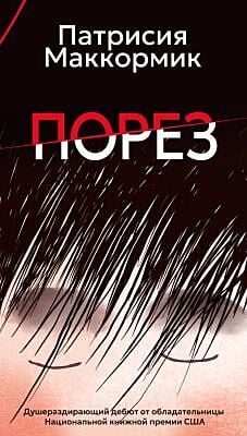 Порез (мягк.обл.)
