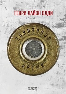 Особенное время (мягк.обл.)
