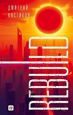 Rebuild (мягк.обл.)