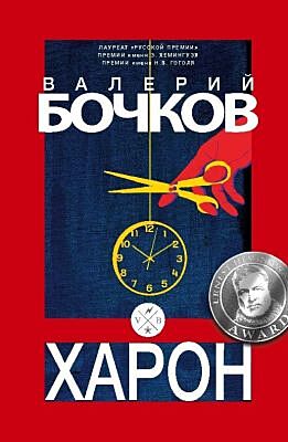 Харон (мягк.обл.)