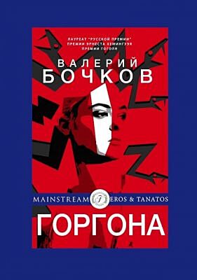Горгона (мягк.обл.)