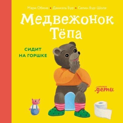 Медвежонок Тёпа сидит на горшке (мягк.обл.)