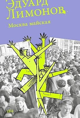 Москва майская (мягк.обл.)