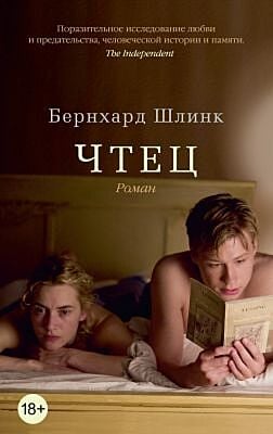 Чтец (серия The Big Book) (мягк.обл.)