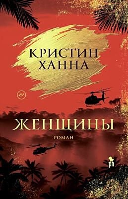 Женщины (Х. Кристин)