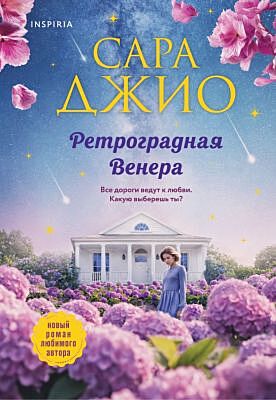 Ретроградная Венера (мягк.обл.)