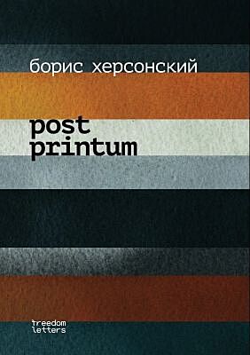 Post Printum (мягк.обл.)