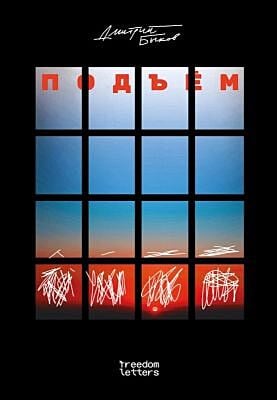 Подъём (мягк.обл.)