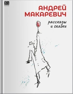 Рассказы и сказки (мягк.обл.)