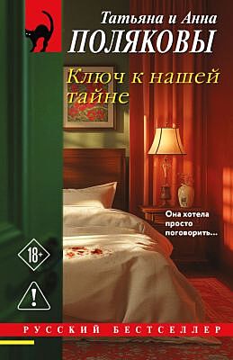 Ключ к нашей тайне (мягк.обл.)