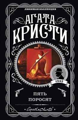 Пять поросят (мягк.обл.)