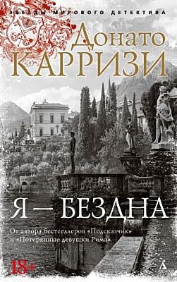 Я - бездна (мягк.обл.)