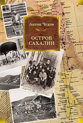 Остров Сахалин