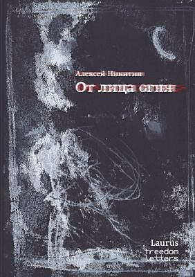 От лица огня (мягк.обл.)