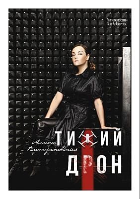 Тихий дрон (мягк.обл.)