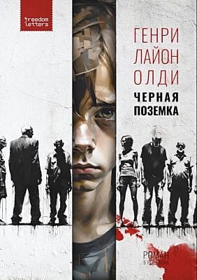 Чёрная Позёмка (мягк.обл.)