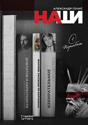Наши (мягк.обл.)