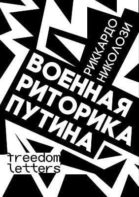 Военная риторика Путина (мягк.обл.)