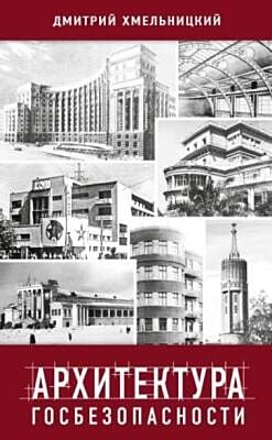 Архитектура госбезопасности (мягк.обл.)