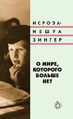 О мире, которого больше нет