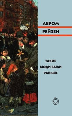 Такие люди были раньше