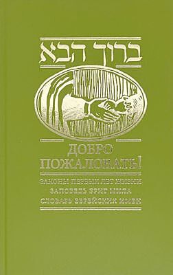 Добро пожаловать!