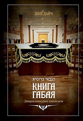 Книга габая
