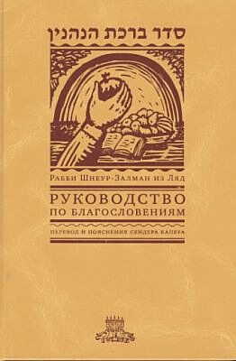 Руководство по благословениям