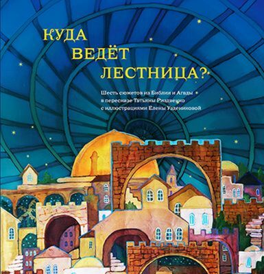Куда ведет лестница