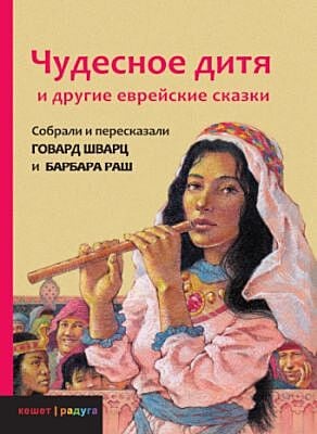 Чудесное дитя