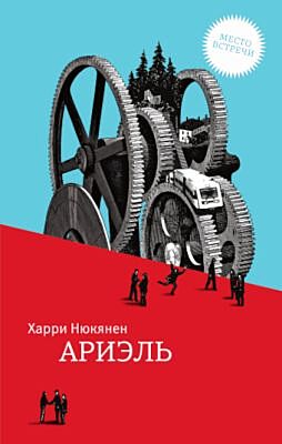 Ариэль
