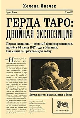 Герда Таро: двойная экспозиция (мягк.обл.)