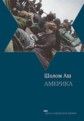Америка