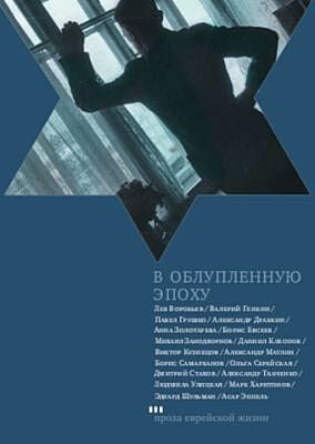 В облупленную эпоху
