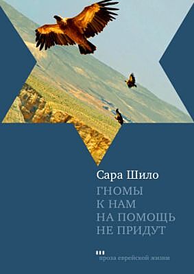 Гномы к нам на помощь не придут