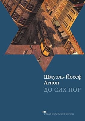 До сих пор